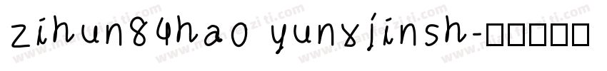 zihun84hao yunxjinsh字体转换